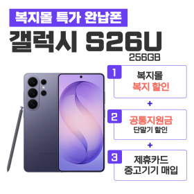 [공통지원금] 갤럭시S26 Ultra 256G
