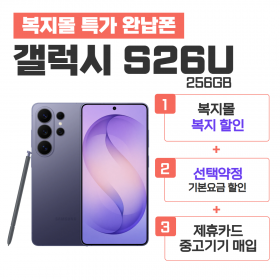 [선택약정] 갤럭시S26 Ultra 256G