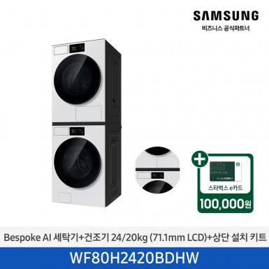 ★2026 NEW★[삼성] Bespoke AI 세탁기+건조기 24/20kg+상단 설치 키트 (화이트)(1등급) [WF80H2420BDHW] 4월