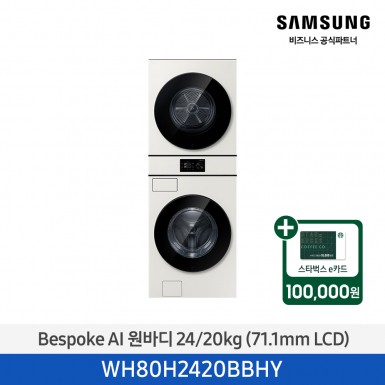 ★2026 NEW★[삼성] Bespoke AI 원바디 세탁기+건조기 24/20kg (그레이지)(1등급)(세제자동투입) [WH80H2420BBHY] 4월