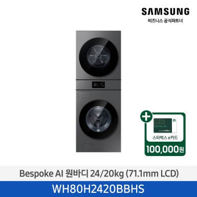 ★2026 NEW★[삼성] Bespoke AI 원바디 세탁기+건조기 24/20kg (다크스틸)(1등급)(세제자동투입) [WH80H2420BBHS] 4월