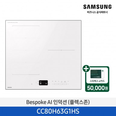 [삼성] Bespoke AI 인덕션(플렉스존) 화이트 [CC80H63G1HS] 4월
