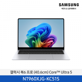 ★2026 NEW★[삼성][16인치] 갤럭시 북6 Pro 40.6cm Ultra 5 / 16GB / 512GB 실버 [Windows 11 Home 포함] [NT960XJG-KC51S] 4월