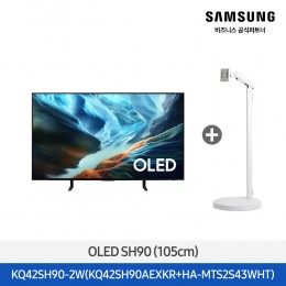 ★2026 NEW★[삼성] OLED SH90 42인치 + 무빙스탠드 스탠다드 화이트 [KQ42SH90-2W] 5월