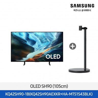 ★2026 NEW★[삼성] OLED SH90 42인치 + 무빙스탠드 라이트 블랙 [KQ42SH90-1B] 5월