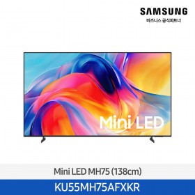 ★2026 NEW★[삼성] Mini LED MH75 4KTV 55인치 / 1등급 [KU55MH75AFXKR] 4월