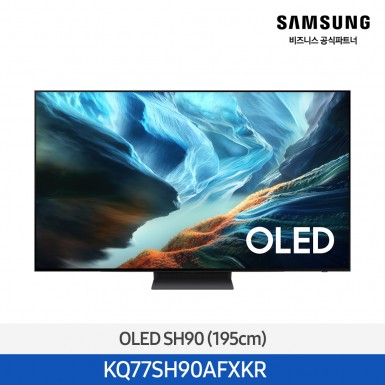 ★2026 NEW★[삼성] OLED SH90 4KTV 77인치 [KQ77SH90AFXKR] 5월