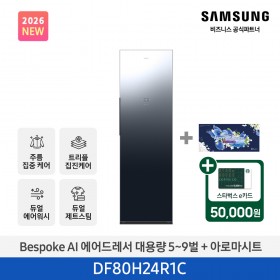 ★2026 NEW★[삼성] BESPOKE AI 에어드레서 대용량 상의 5~9벌 + 하의 1벌 (크리스탈 미러+아로마시트 패키지) [DF80H24R1CA1] 4월