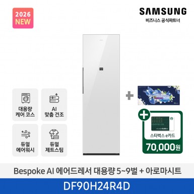 ★2026 NEW★[삼성] BESPOKE AI 에어드레서 대용량 상의 5~9벌 + 하의 2벌 (클린화이트+아로마시트 패키지) [DF90H24R4DA1] 4월