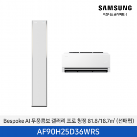 [삼성][25평형+6평형] 26년형 BESPOKE AI 무풍콤보 갤러리 프로 청정 홈멀티 에어컨 에센셜 화이트 [AF90H25D36WRS] 4월
